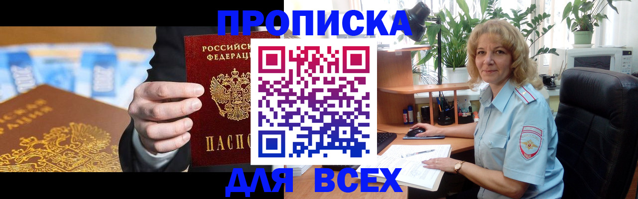 временная регистрация 2025 в Белогорске