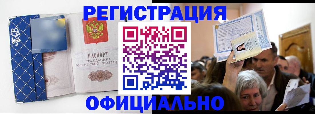 прописка 2025 в Белогорске