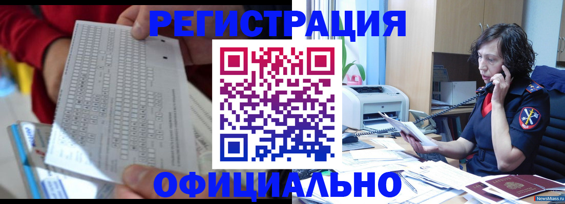 купить прописку в Белогорске