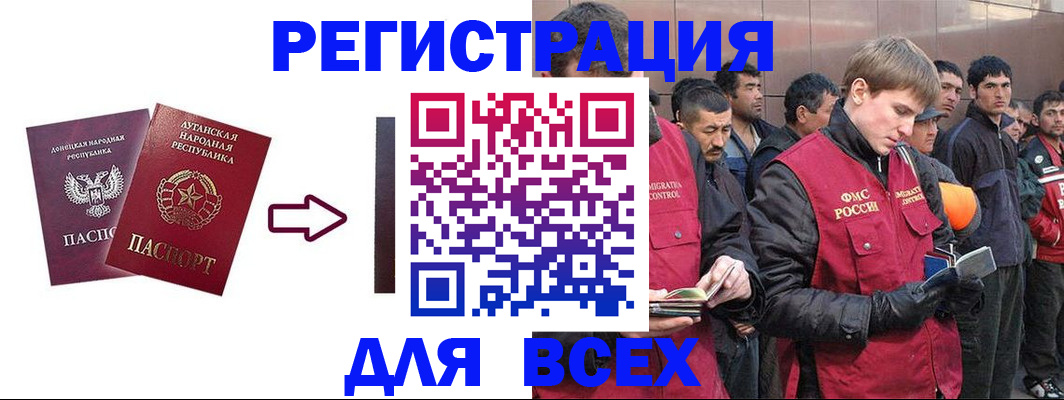 временная регистрация для всех в Белогорске