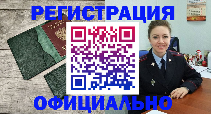 временная регистрация 2025 в Белогорске