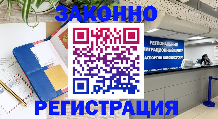 регистрация в Белогорске