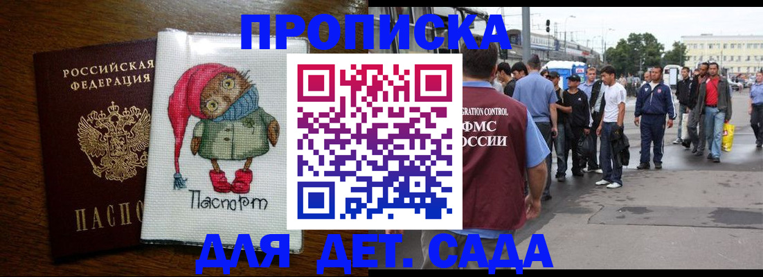 прописка законно в Белогорске