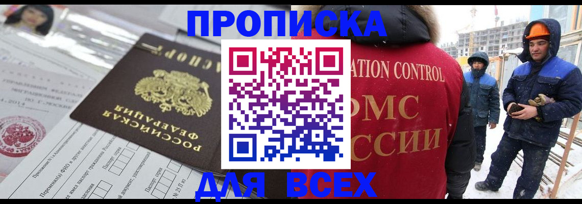 временная регистрация в Белогорске