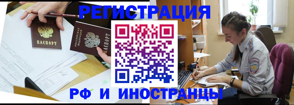 прописка гарантия в Белогорске