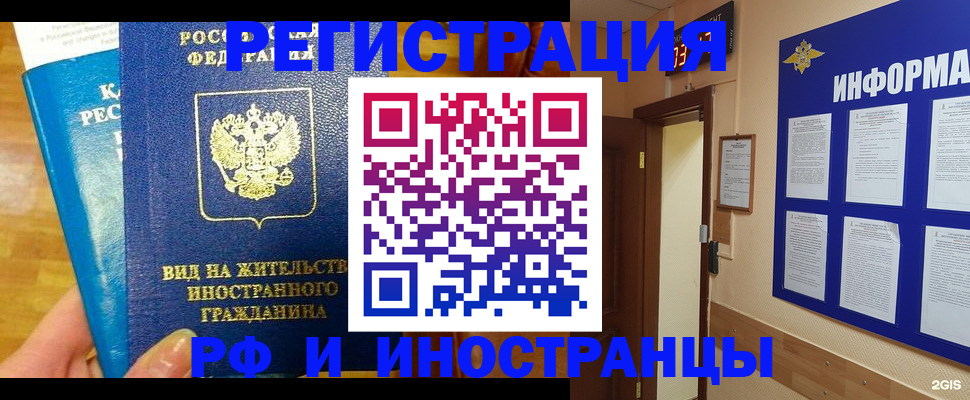 прописка штамп в Белогорске
